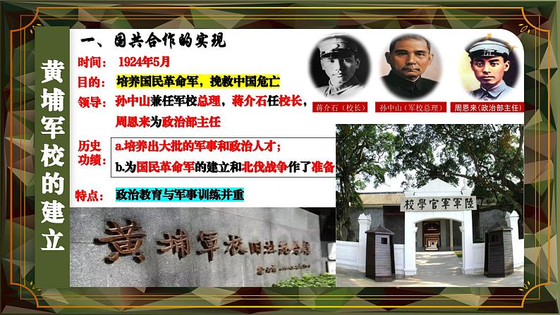 中职历史 基础模块 中国历史 第二十课 国民革命与南京国民政府的统治 （课件+教案）06