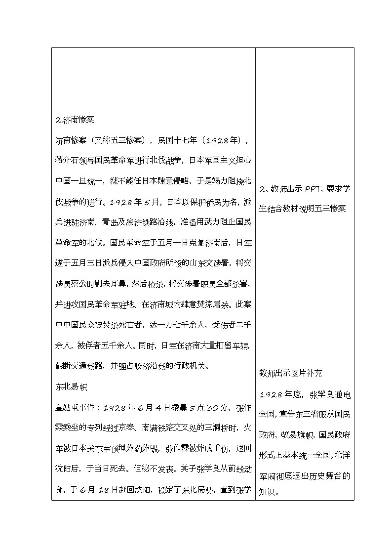 中职历史 基础模块 中国历史 第二十课 国民革命与南京国民政府的统治 （课件+教案）02