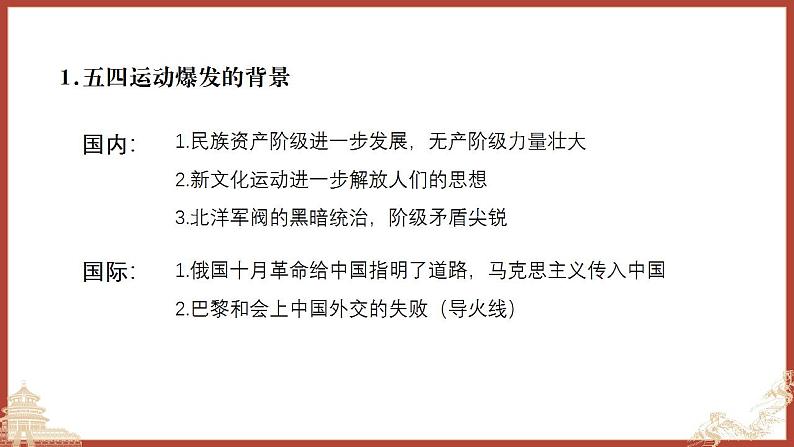 中职历史 基础模块 中国历史 第十九课 五四运动与中国共产党的成立 （课件+教案）06