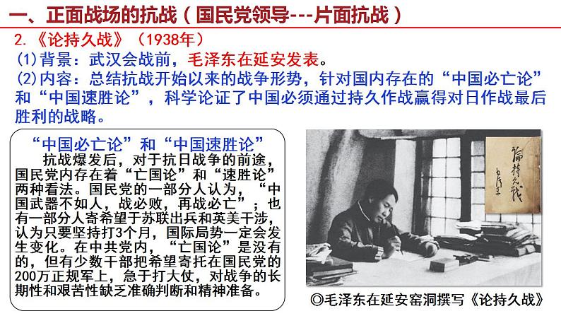 中职历史 基础模块 中国历史 第二十三课 全民族抗战与抗日战争的胜利 （课件+教案）07