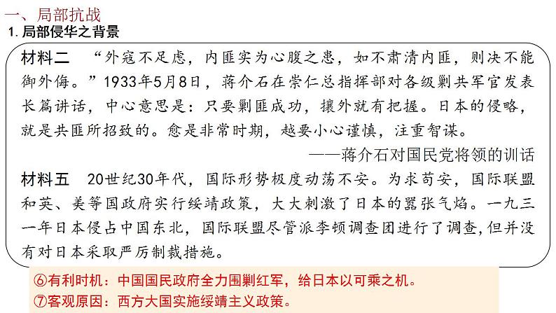 中职历史 基础模块 中国历史 第二十二课 从局部抗战到全国抗战 （课件+教案）04