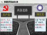 中职历史 基础模块 中国历史 第二十四课  人民解放战争 （课件+教案）