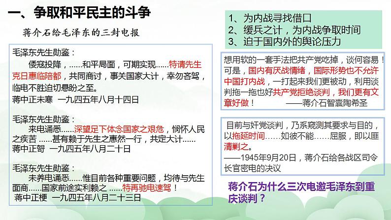 中职历史 基础模块 中国历史 第二十四课  人民解放战争 （课件+教案）05