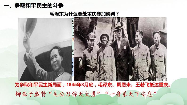 中职历史 基础模块 中国历史 第二十四课  人民解放战争 （课件+教案）06