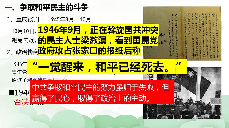 中职历史 基础模块 中国历史 第二十四课  人民解放战争 （课件+教案）07