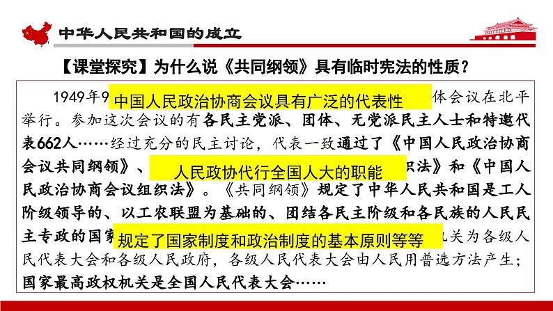 中职历史 基础模块 中国历史 第二十五课 中华人民共和国的成立和社会主义制度的建立 （课件+教案）04