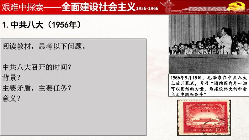 【2023部编高教版】中职历史 基础模块 中国历史 第二十六课  社会主义建设在探索中曲折发展 （课件+教案）04