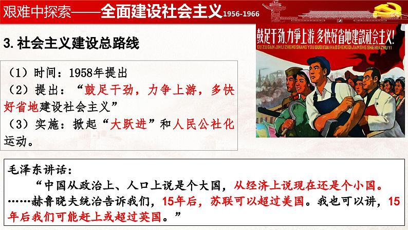 【2023部编高教版】中职历史 基础模块 中国历史 第二十六课  社会主义建设在探索中曲折发展 （课件+教案）06