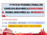 【2023部编高教版】中职历史 基础模块 中国历史 第二十七课 改革开放与建设中国特色社会主义 （课件+教案）