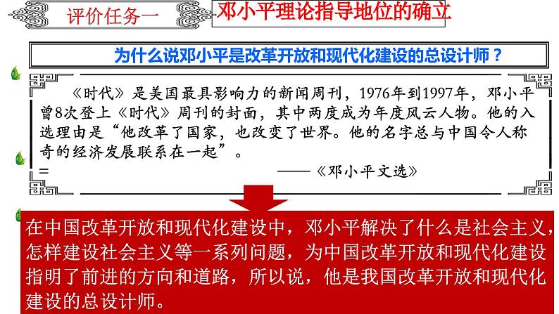 【2023部编高教版】中职历史 基础模块 中国历史 第二十七课 改革开放与建设中国特色社会主义 （课件+教案）08