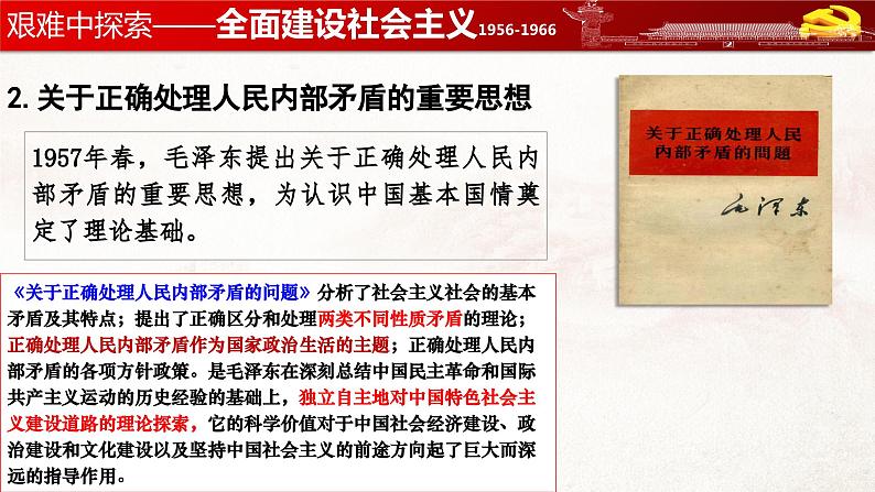 中职历史 基础模块 中国历史 第二十六课  社会主义建设在探索中曲折发展 （课件+教案）05