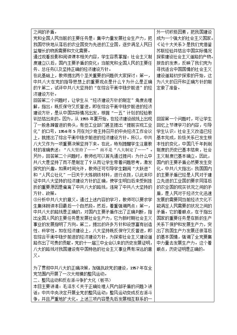 【2023部编高教版】中职历史 基础模块 中国历史 第二十六课  社会主义建设在探索中曲折发展 （教案）第3页