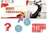 中职历史 基础模块 中国历史 第二十七课 改革开放与建设中国特色社会主义 （课件+教案）
