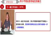 中职历史 基础模块 中国历史 第二十七课 改革开放与建设中国特色社会主义 （课件+教案）