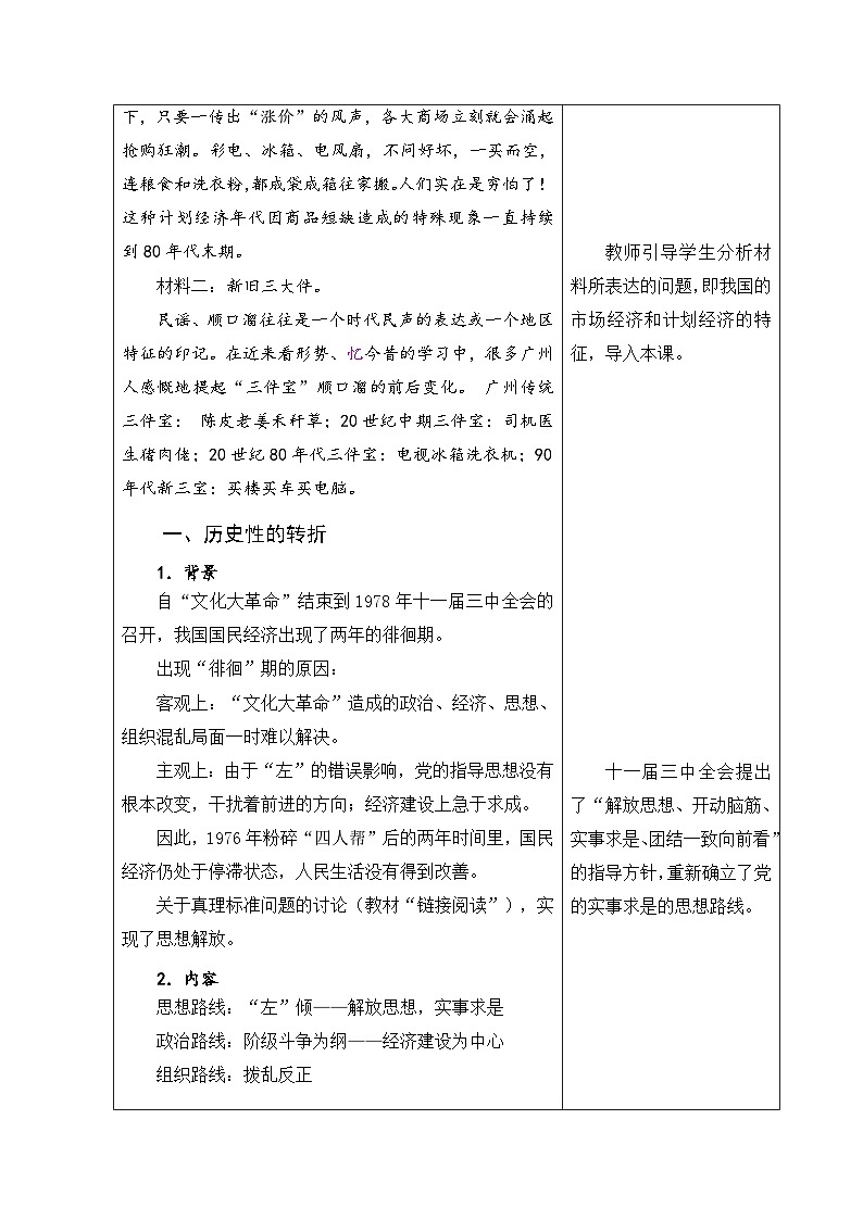 中职历史 基础模块 中国历史 第二十八课  建立社会主义市场经济体制和中国特色社会主义全面推向21世纪 （课件+教案）02