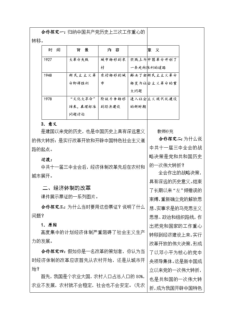 中职历史 基础模块 中国历史 第二十八课  建立社会主义市场经济体制和中国特色社会主义全面推向21世纪 （课件+教案）03