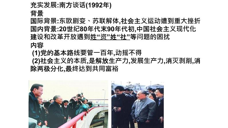 中职历史 基础模块 中国历史 第二十八课  建立社会主义市场经济体制和中国特色社会主义全面推向21世纪 （课件+教案）04