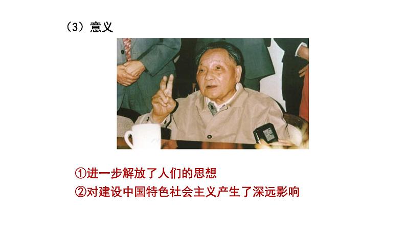 中职历史 基础模块 中国历史 第二十八课  建立社会主义市场经济体制和中国特色社会主义全面推向21世纪 （课件+教案）05