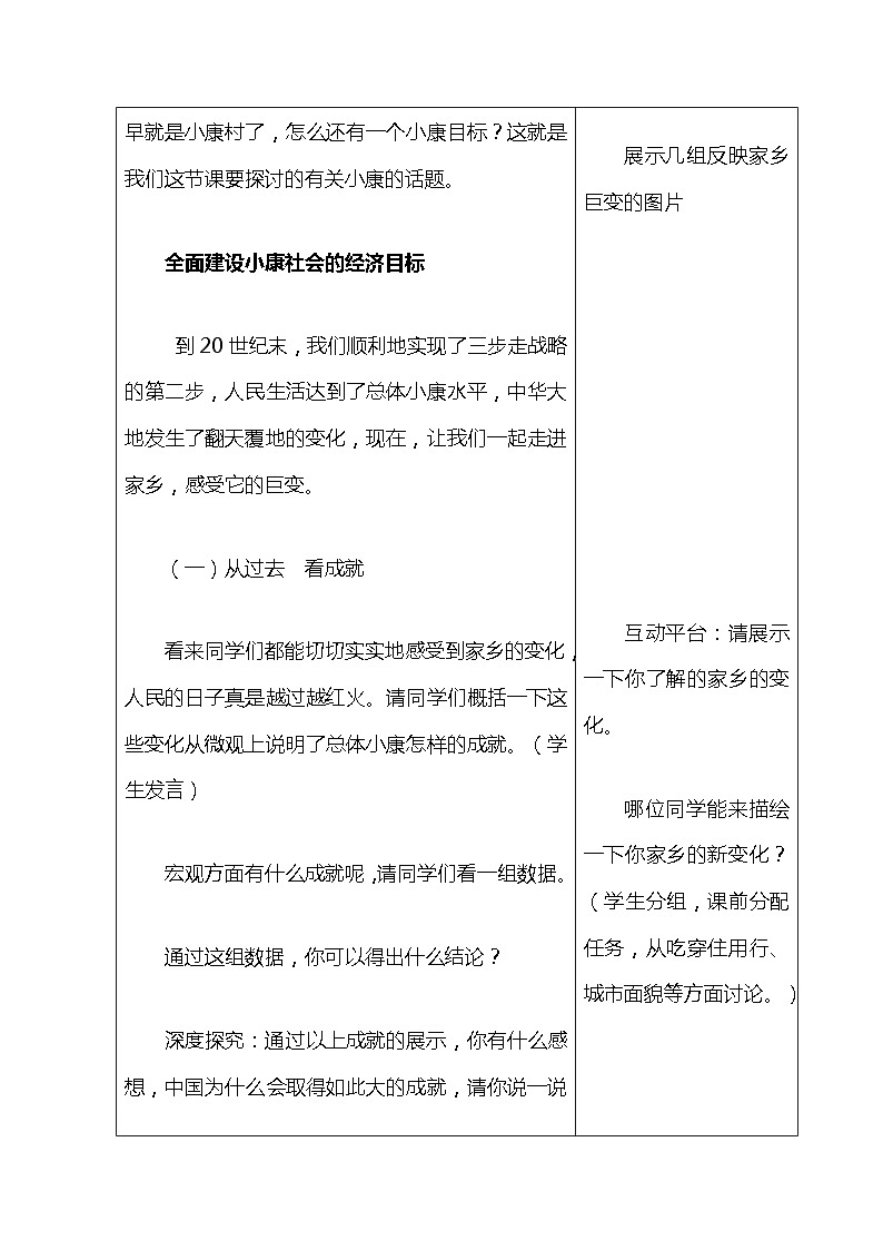 中职历史 基础模块 中国历史 第二十九课 全面建设小康社会和坚持发展中国特色社会主义 （课件+教案）02
