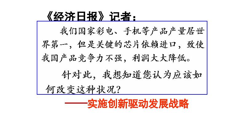 中职历史 基础模块 中国历史 第二十九课 全面建设小康社会和坚持发展中国特色社会主义 （课件+教案）08