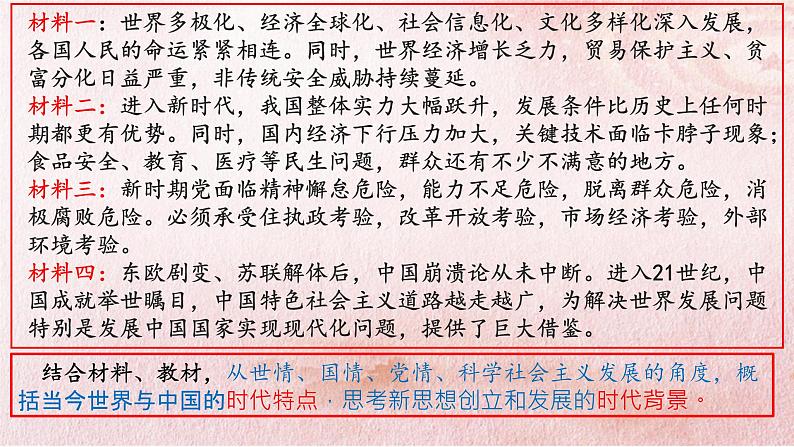 中职历史 基础模块 中国历史 第三十课 中国特色社会主义新时代和全面建成小康社会(一） （课件+教案）02