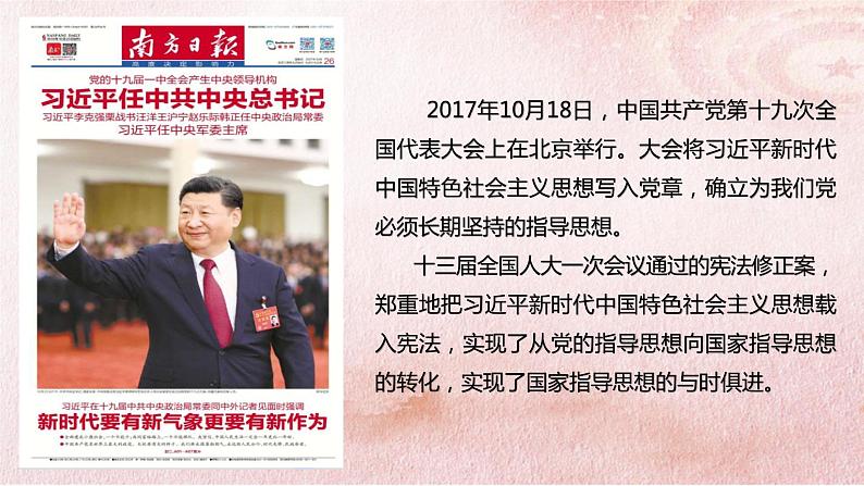 中职历史 基础模块 中国历史 第三十课 中国特色社会主义新时代和全面建成小康社会(一） （课件+教案）04