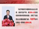 中职历史 基础模块 中国历史 第三十课 中国特色社会主义新时代和全面建成小康社会(一） （课件+教案）
