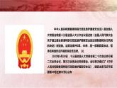 中职历史 基础模块 中国历史 第三十一课 中国特色社会主义新时代和全面建成小康社会（二） （课件+教案）