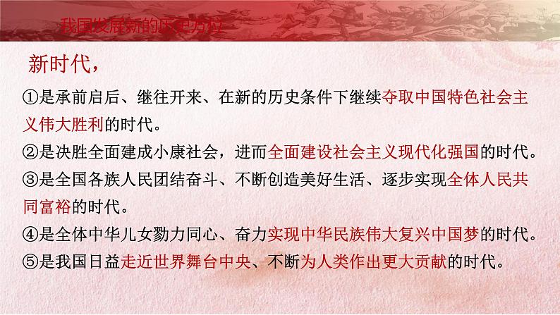 中职历史 基础模块 中国历史 第三十一课 中国特色社会主义新时代和全面建成小康社会（二） （课件+教案）08