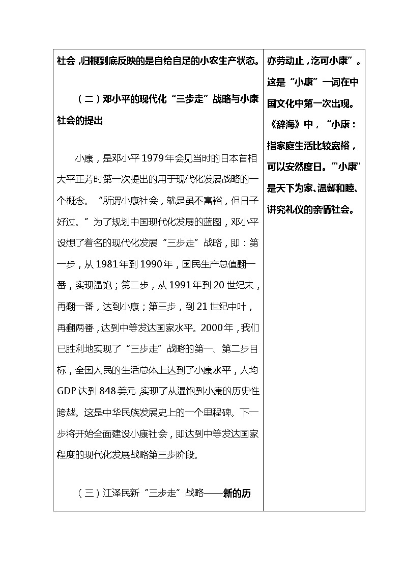 中职历史 基础模块 中国历史 第三十一课 中国特色社会主义新时代和全面建成小康社会（二） （课件+教案）02