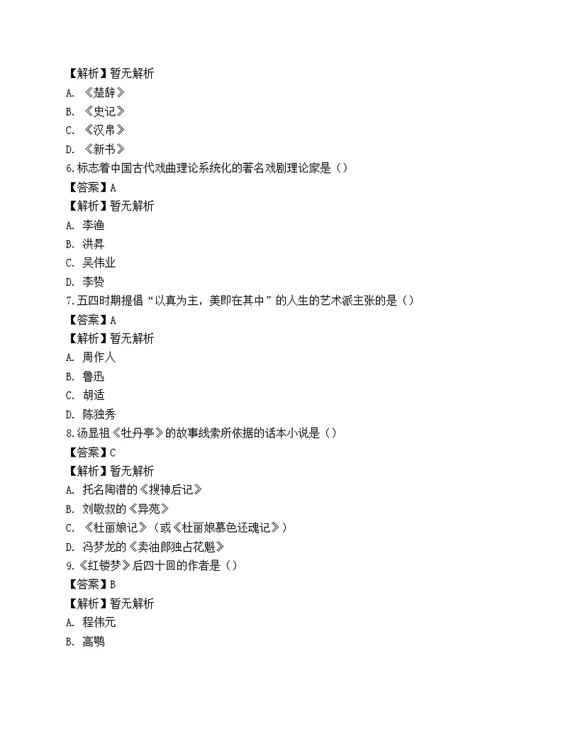 2023年军队文职人员招聘考试《汉语言文学》押题卷2第2页
