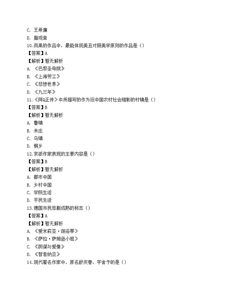 2023年军队文职人员招聘考试《汉语言文学》押题卷2第3页