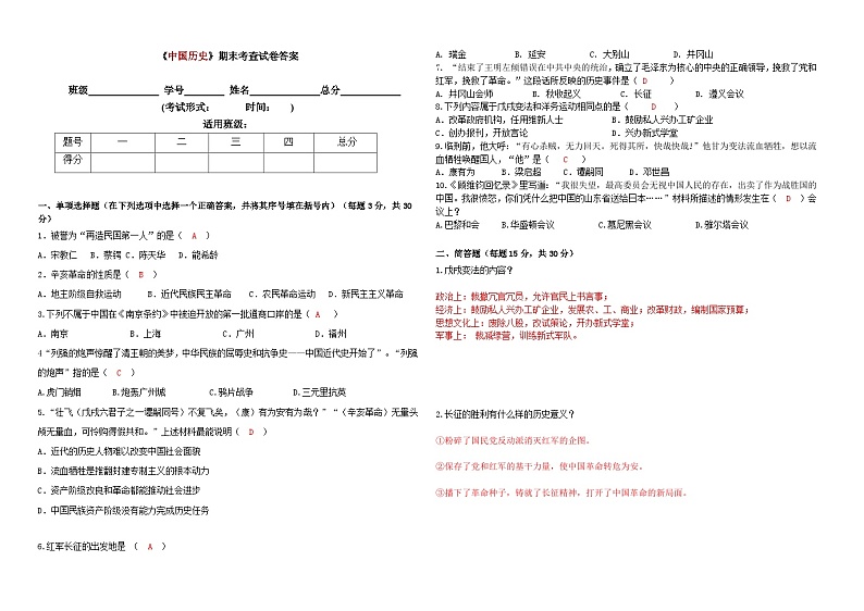 《中国历史》期末考查试卷（A卷答案）第1页