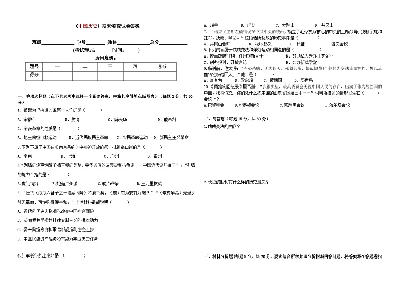 《中国历史》期末考查试卷（A卷）第1页