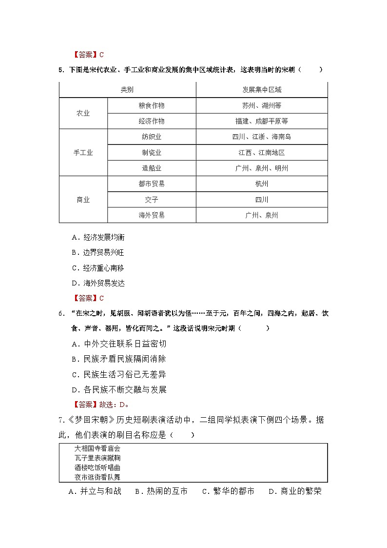 统编版中国历史第11课《 宋元时期的经济、科技与文化》课件+教案+习题02