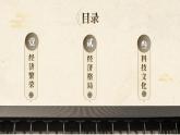 【中职专用】统编版中国历史第11课《 宋元时期的经济、科技与文化》课件+教案