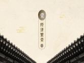 【中职专用】统编版中国历史第11课《 宋元时期的经济、科技与文化》课件+教案