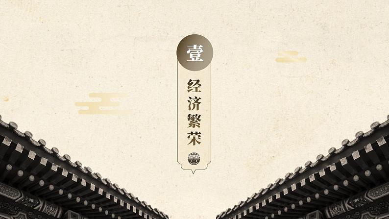 【备课无忧】统编版中国历史第11课《 宋元时期的经济、科技与文化》课件+教案+练习05