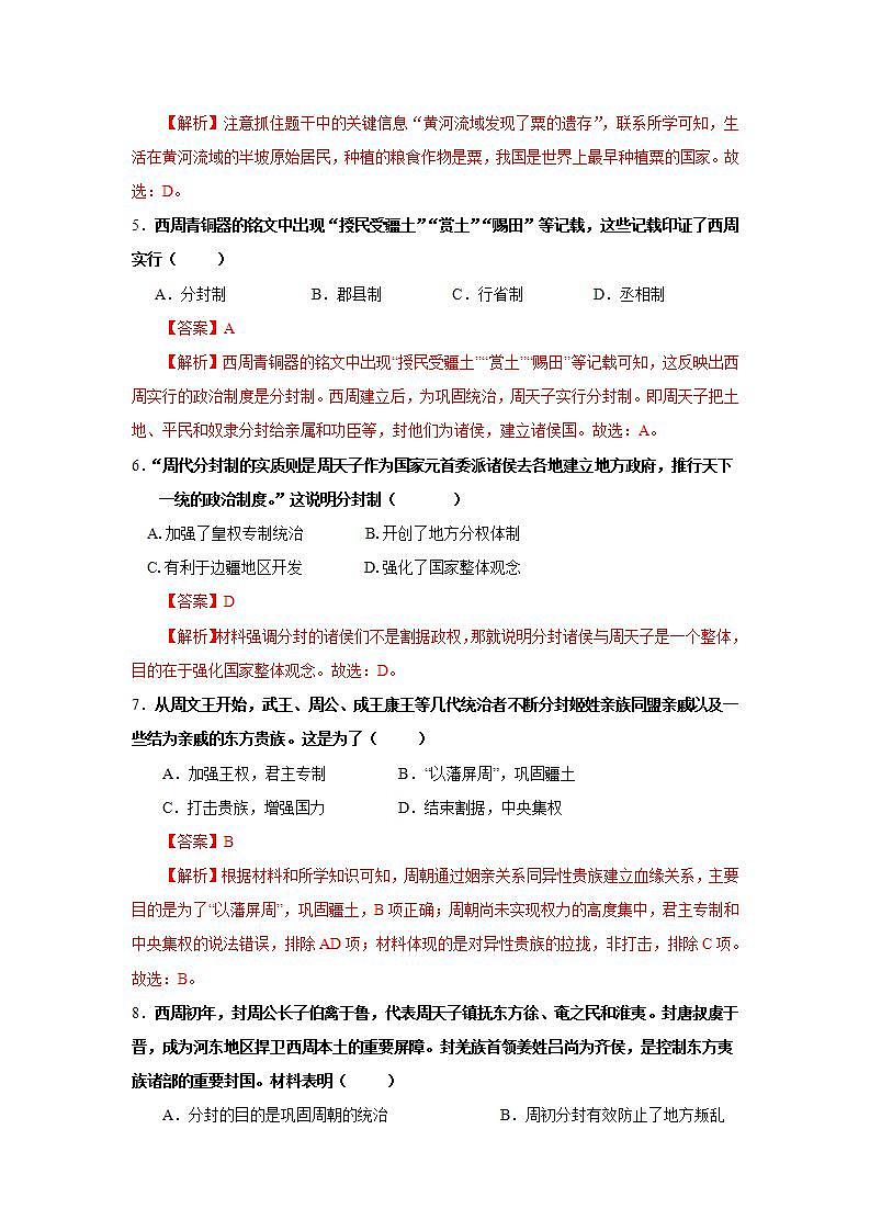 【备课无忧】统编版中国历史第1课《 中华文明的起源与早期国家的形成》课件+教案+练习02
