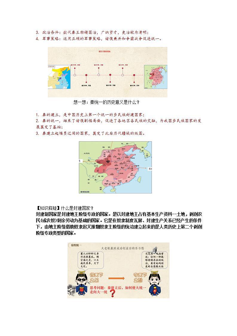 【中职专用】统编版中国历史第3课《秦朝统一多民族封建国家的建立》课件+教案02