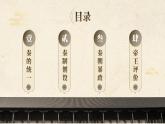 【中职专用】统编版中国历史第3课《秦朝统一多民族封建国家的建立》课件+教案