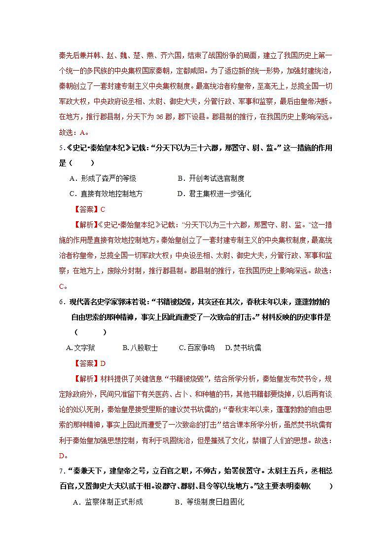【备课无忧】统编版中国历史第3课《 秦朝统一多民族封建国家的建立》课件+教案+练习02