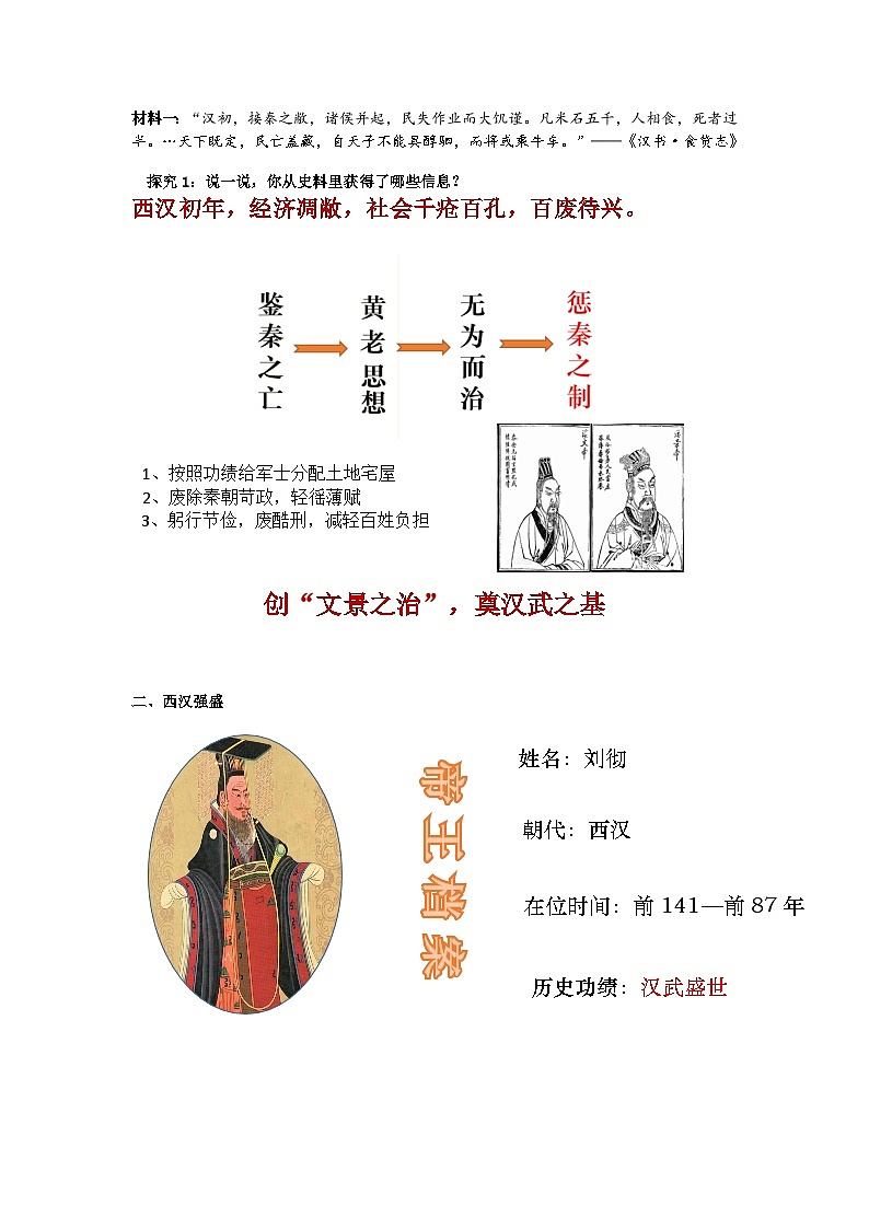 【备课无忧】统编版中国历史第4课《 两汉统一多民族封建国家的巩固》课件+教案+练习02