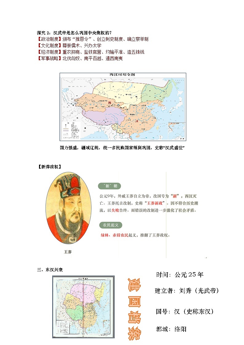 【备课无忧】统编版中国历史第4课《 两汉统一多民族封建国家的巩固》课件+教案+练习03