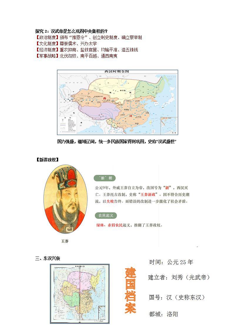 【中职专用】统编版中国历史第4课《 两汉统一多民族封建国家的巩固》课件+教案03