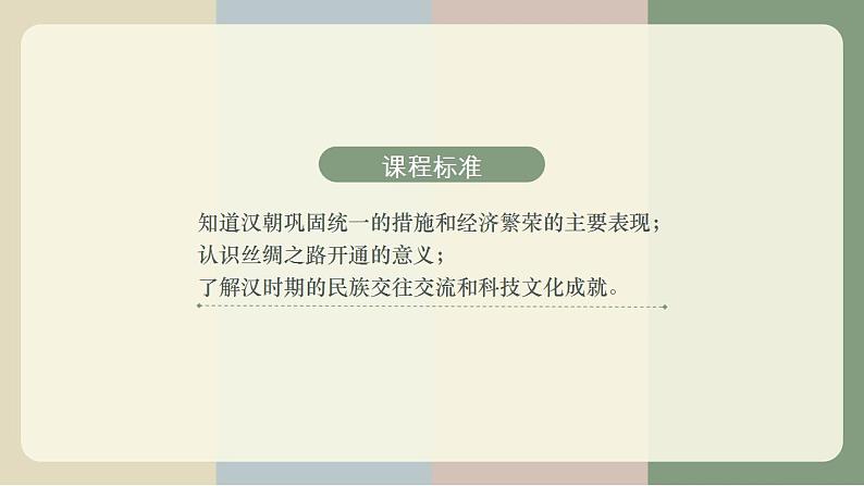 【中职专用】统编版中国历史第4课《 两汉统一多民族封建国家的巩固》课件+教案02