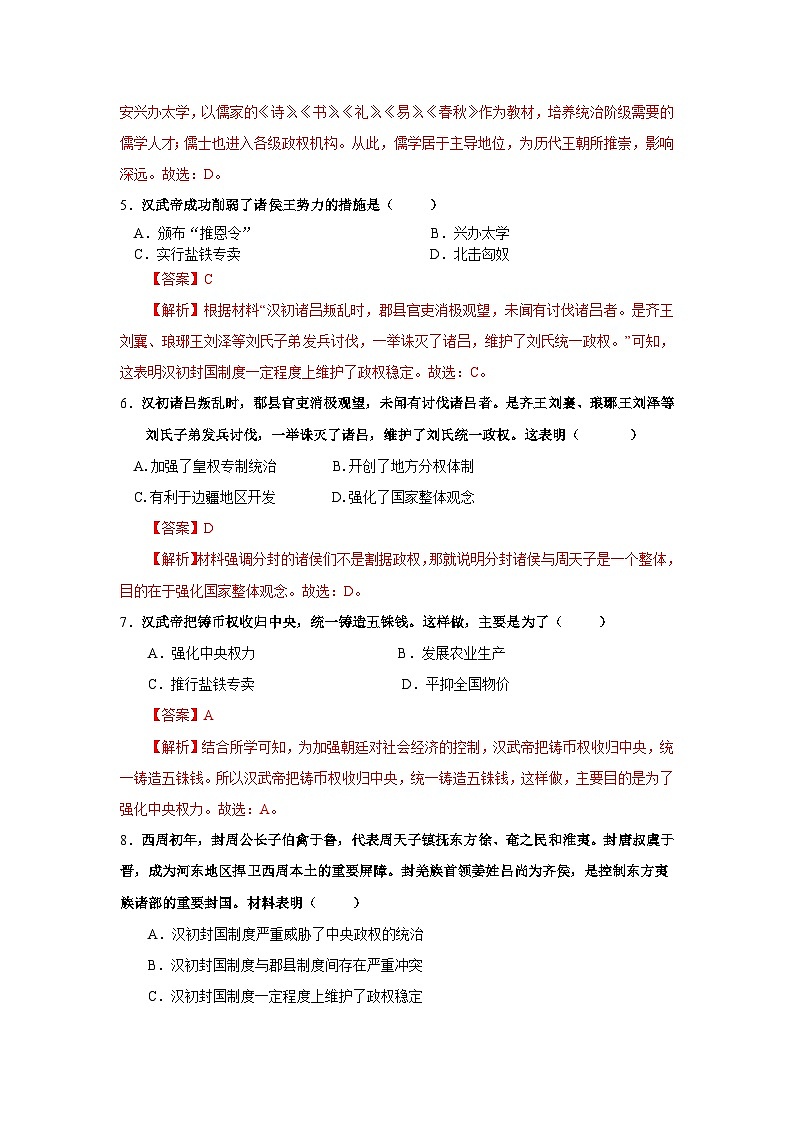 统编版中国历史第4课《两汉统一多民族封建国家的巩固》习题02