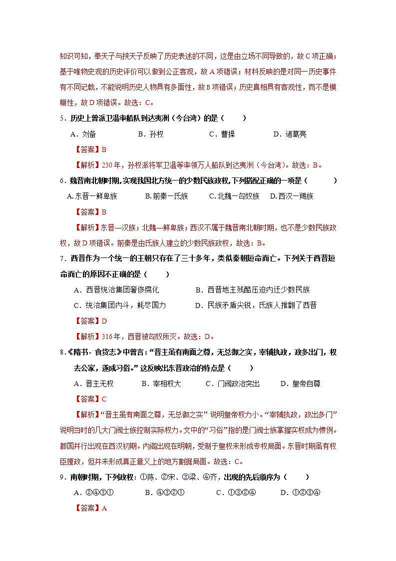 【备课无忧】统编版中国历史第6课《 三国两晋南北朝政权更迭与民族交融》课件+教案+练习02