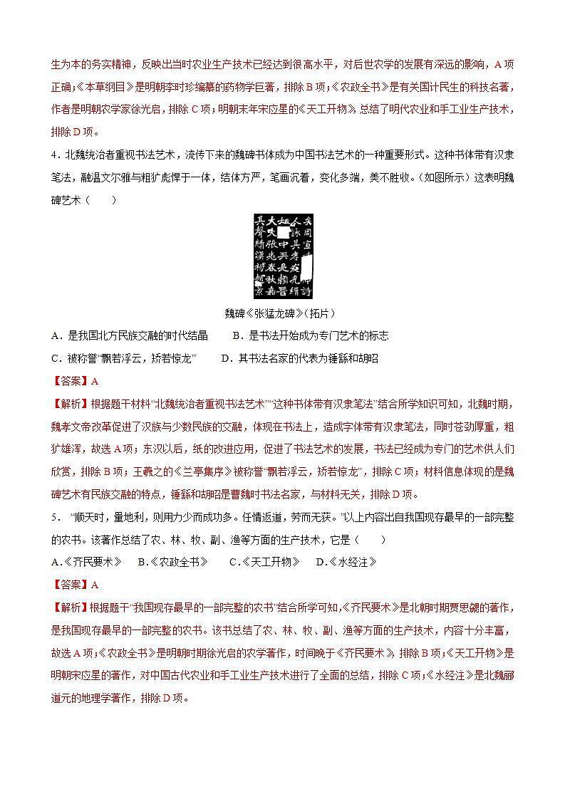【备课无忧】统编版中国历史第7课《 三国两晋南北朝时期的科技与文化》课件+教案+练习02
