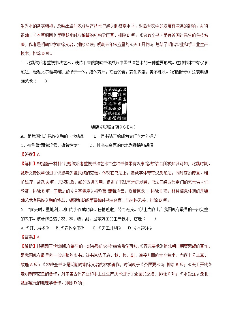 统编版中国历史第7课《三国两晋南北朝时期的科技与文化》习题02